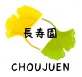 長寿園　介護老人福祉施設(特別養護老人ホーム)短期入所生活介護事業所